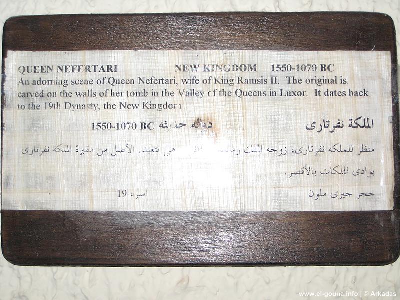 El Gouna Museum 005